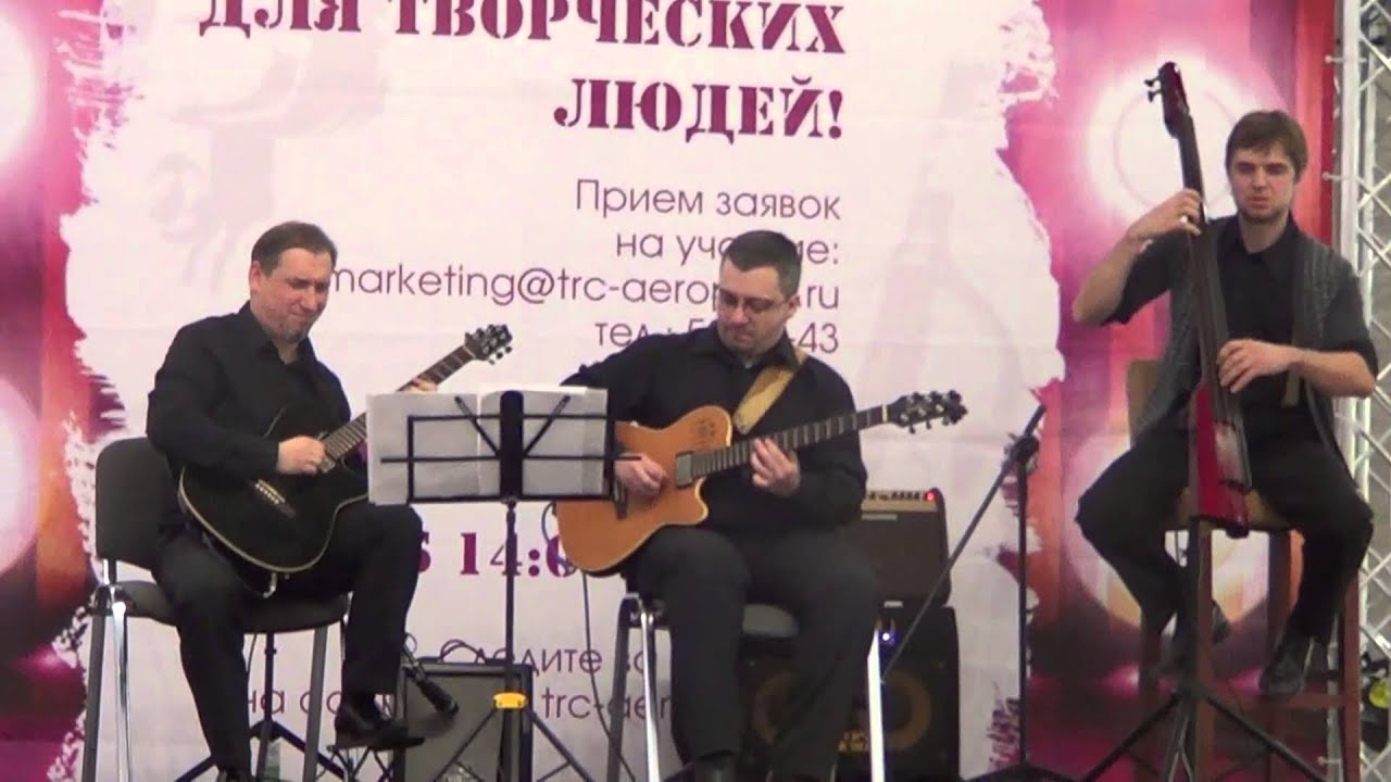 Трио "Журнал" The Shadowof Your Smile