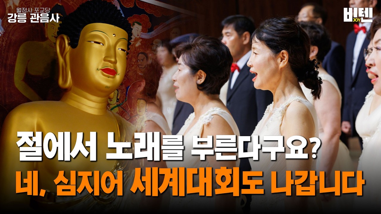 불교 1도 몰라도 됩니다. 그냥 와서 노래만 불러도 힐링되는 공간