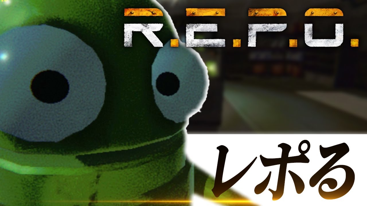 【R.E.P.O】露伴先生(ルシオ)とDUOレポ！！！！   Lev3～