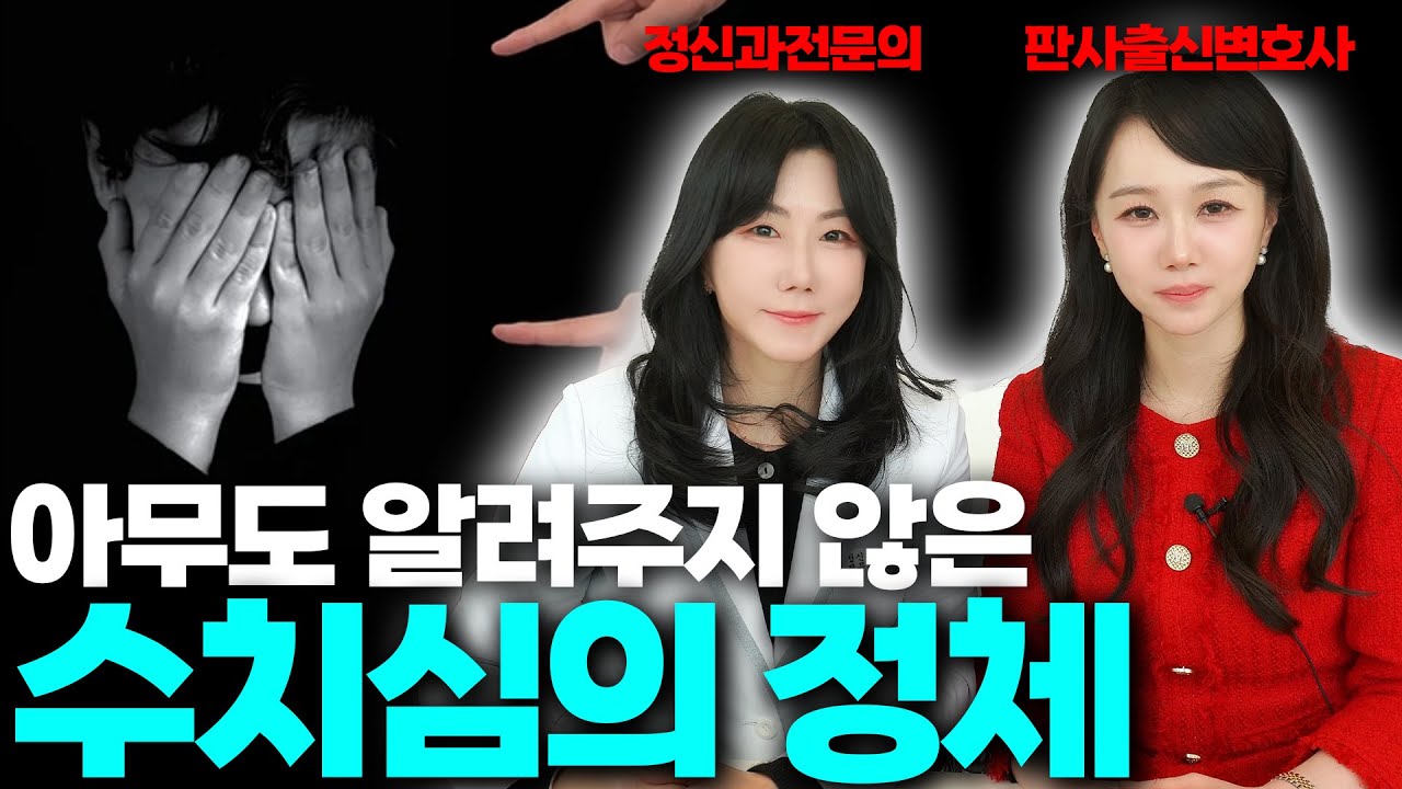 수치스럽고 위축됐던 이유!!