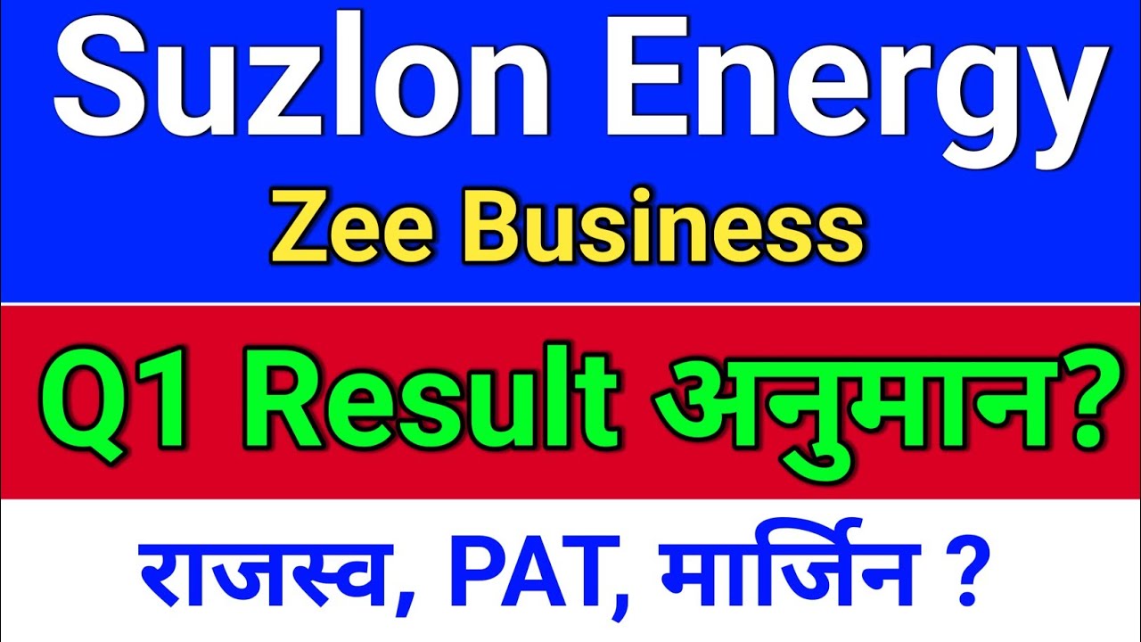 suzlon energy result. Q1 अनुमान? suzlon energy latest news? suzlon share latest news?