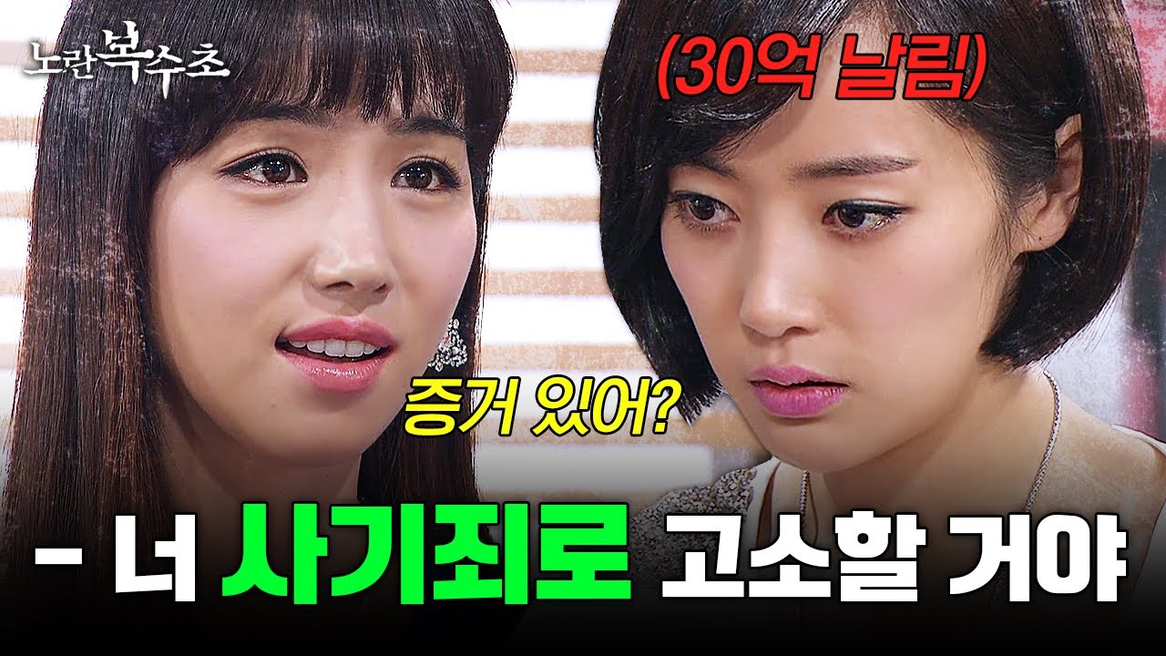 복수 쓰리콤보  투척✊🏻 이유리의 계략에 주식이랑 땅 다 날린 최(악유라)ㅋㅋㅋㅋ | #노란복수초