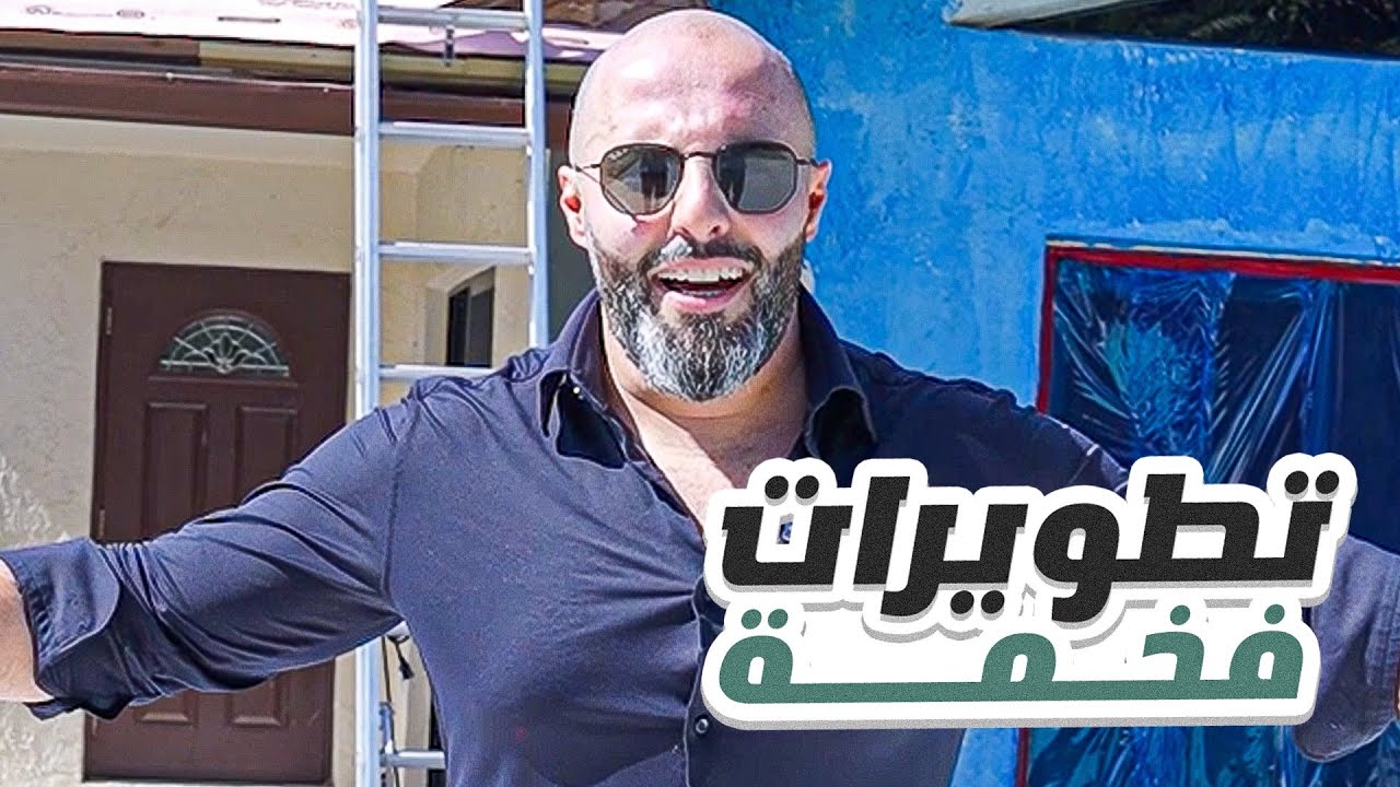 نصائح مهمة لتطوير و ترميم العقارات الفخمة !