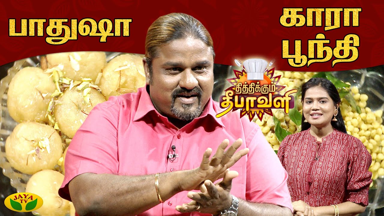 'தித்திக்கும் தீபாவளி’ இன்று  பாதுஷா, காரா பூந்தி | Cooking Show | Chef Palani | Jaya Tv