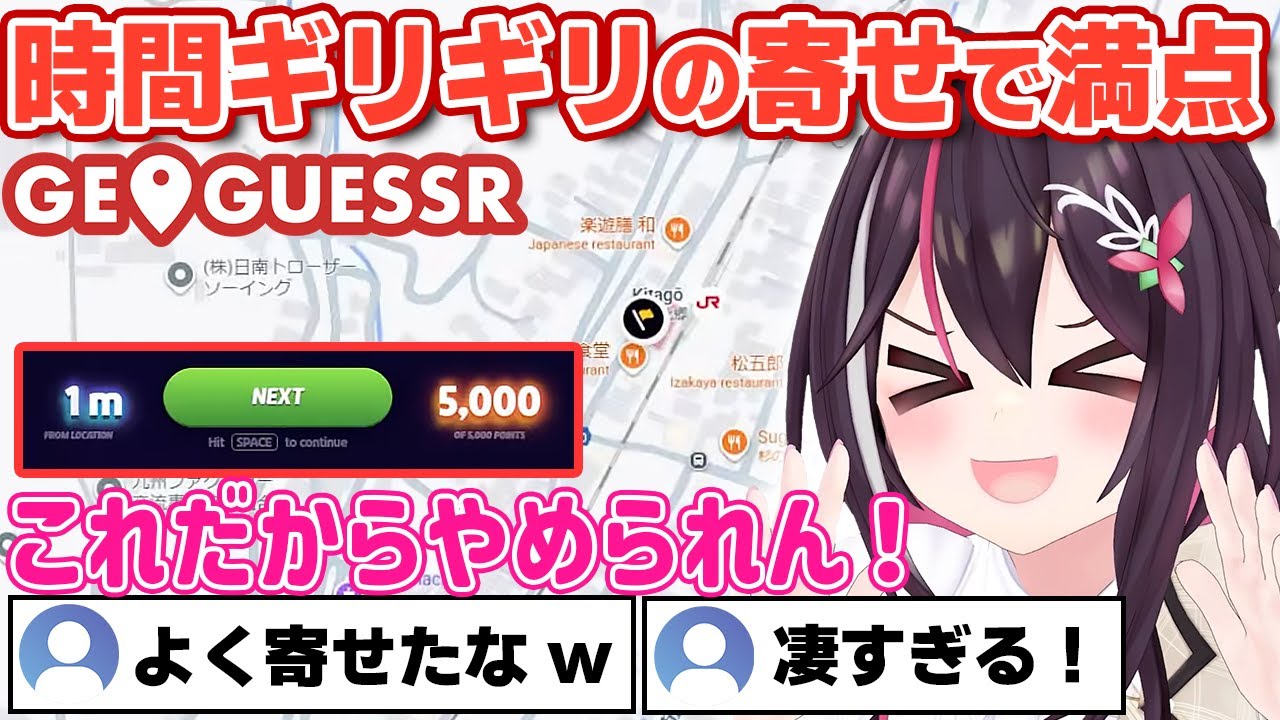 【GeoGuessr】制限時間ギリギリの寄せで大興奮するあずきち【ホロライブ/AZKi/あずきち】