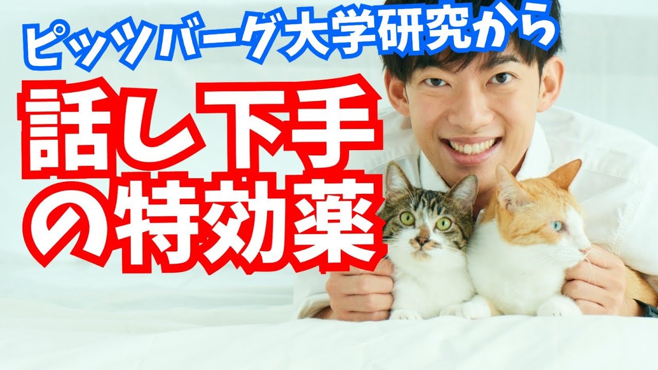 【コミュ力】話し下手が秒で治る2つの方法