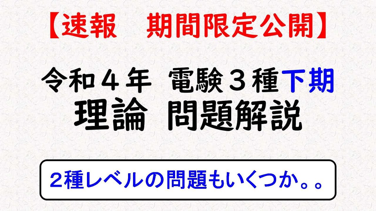 【電験３種】令和４年(下期)理論