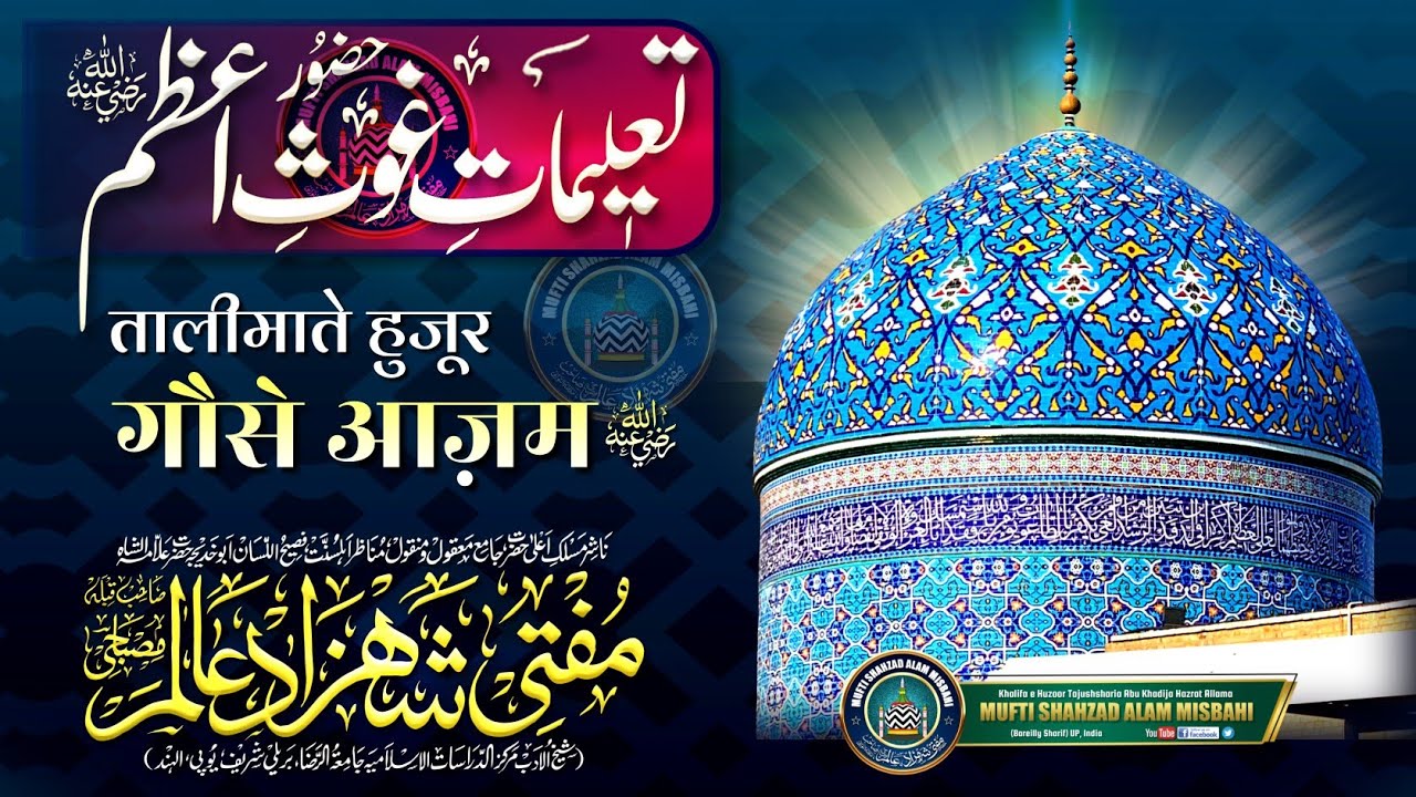 Taleemat e Huzoor Gause Azam |BY| Mufti Shahzad Alam Misbahi Sahab Qibla Bareilly Sharif UP India