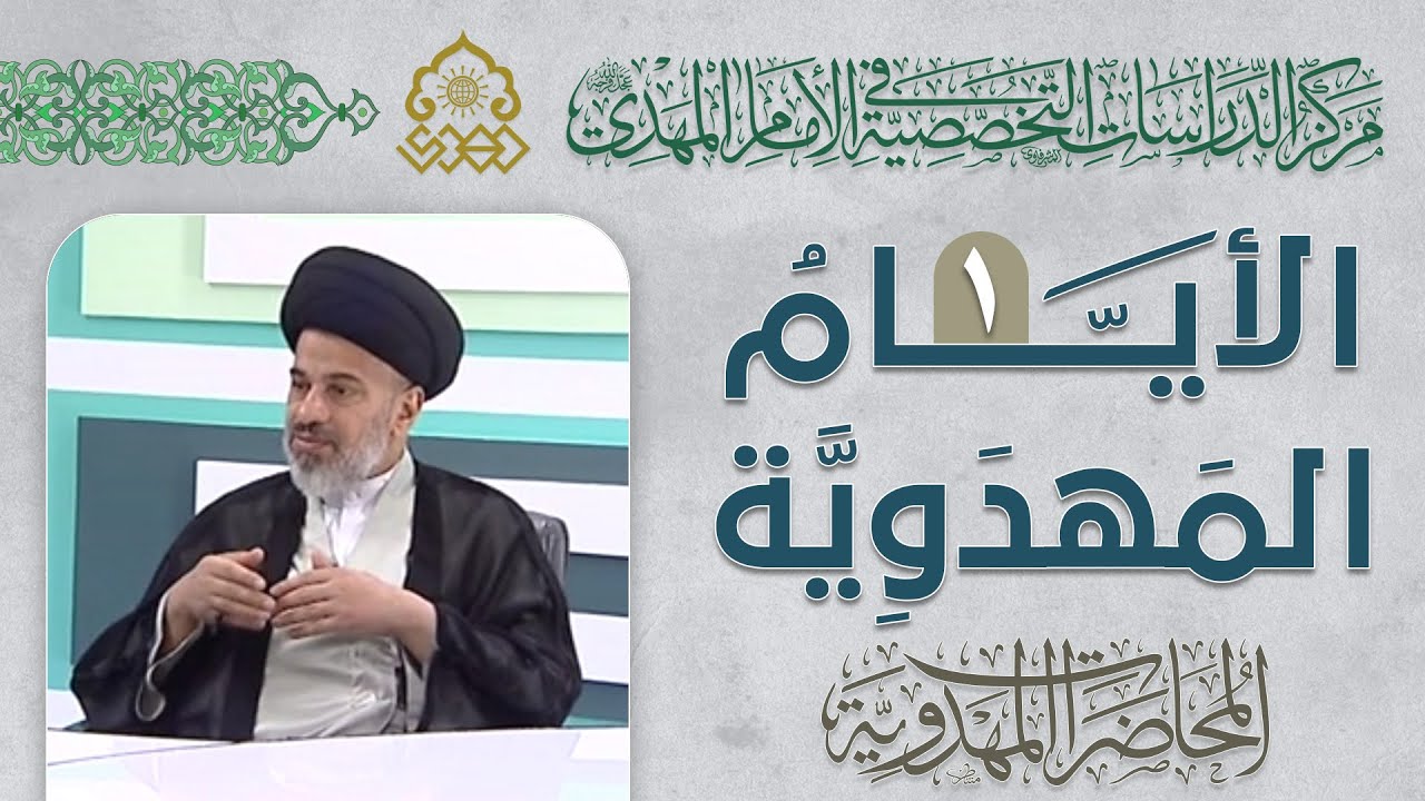 مشتركات المناسبات الشعبانية بالإمام المهدي (عجّل الله فرجه) - السيد محمد علي الحلو