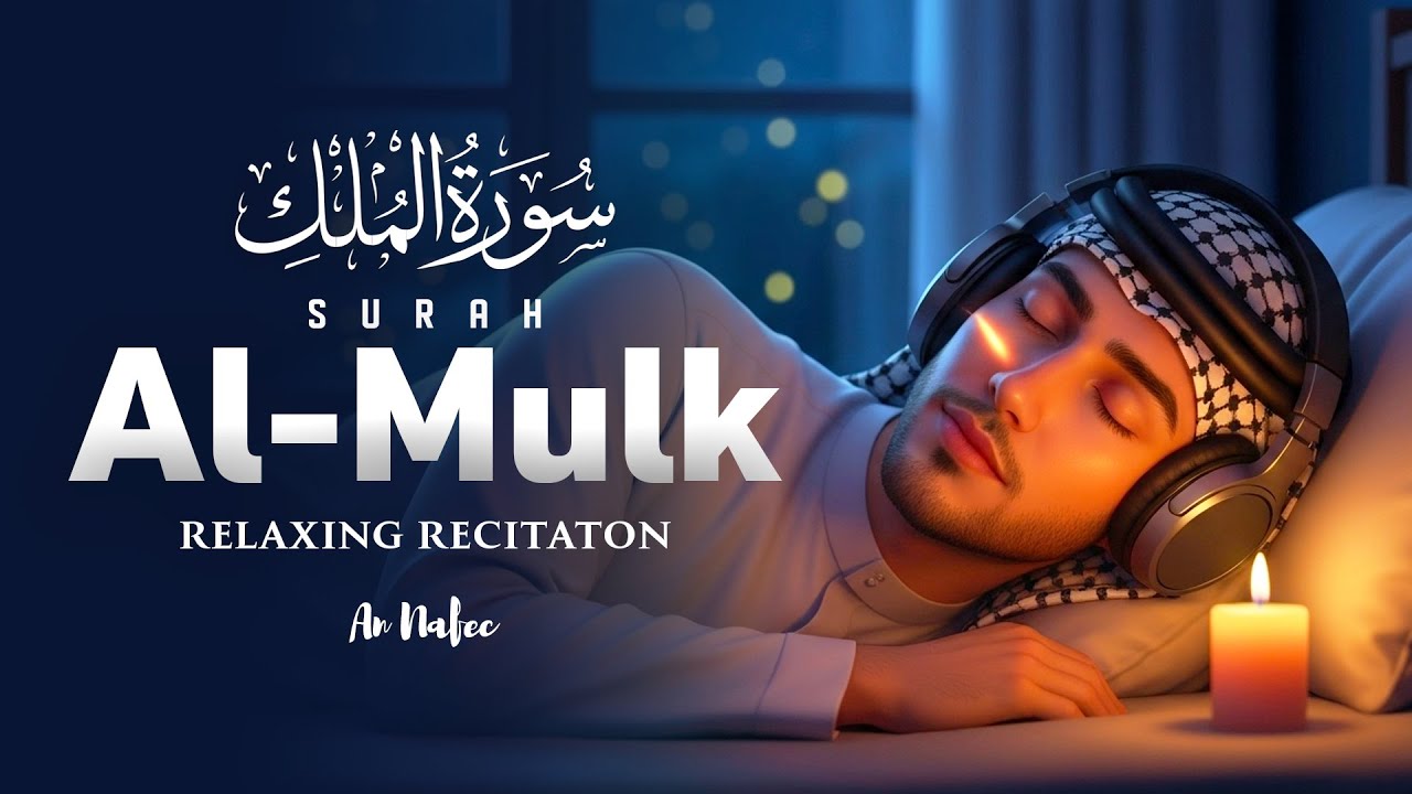 Surah Al Mulk سورة الملك | Ultimate Calming Lofi Quran for Peaceful Deep Sleep | #surahmulk