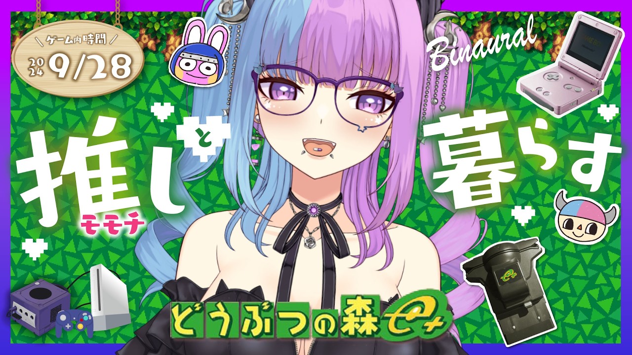 【実機】頑張った日はチル♡GBAミニゲームも❣️モモチと生きる♡小声＆囁き実況でチル♡ #どうぶつの森e +   #レトロゲーム  バイノーラル実況雑談♡RODE NT5 【個人勢Vtuber 】