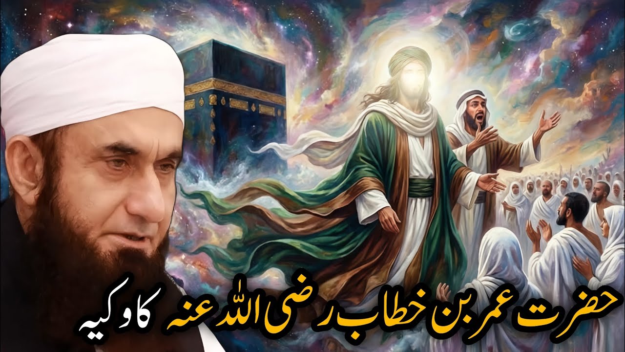 Hazrat Umar bin khattab (R.A) ka waqia | emotional bayan | By Maulana Tariq Jameel | @hamaradeen03 