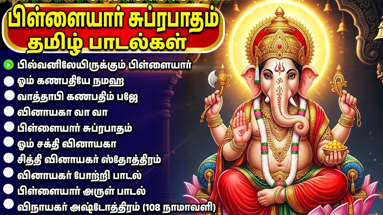 Wednesday Powerful Vinayagar Tamil Bhakti Padalgal | Popular Lord Sri Ganesh Tamil Bhakti Songs