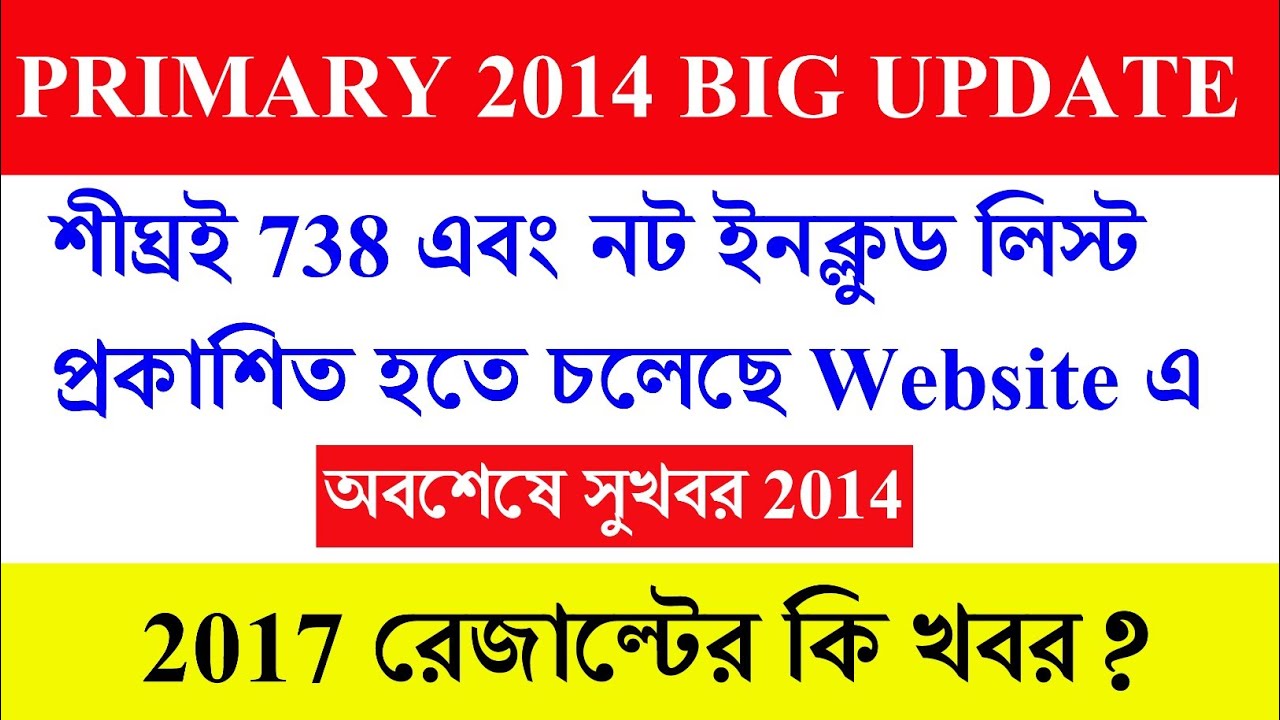 2014 Non-Included list Update | Primary tet news today | primary tet 2017 result news today I