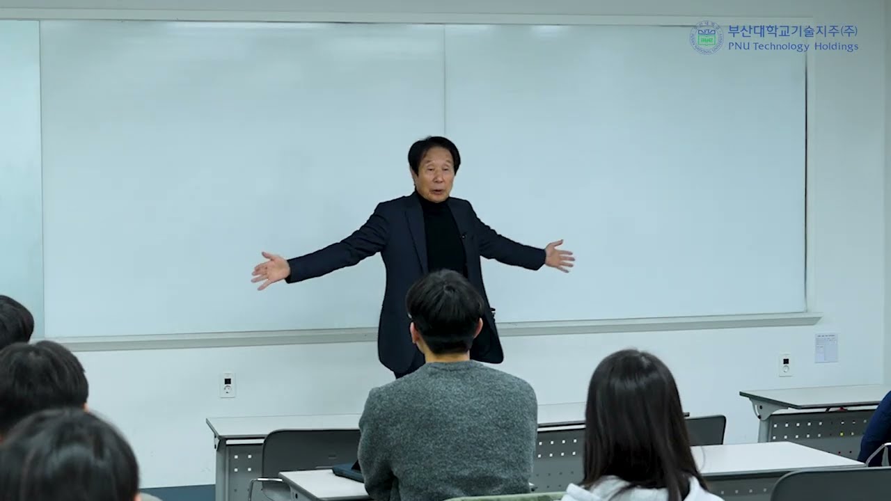 부산대학교기술지주 유관홍 이사 특강(부산대학교 기계공학부)
