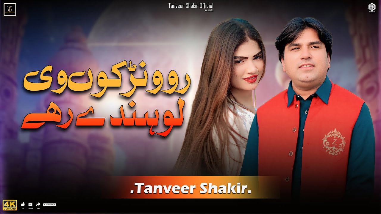 Rowan Koon Ve Londay Rahy - Tanveer Shakir | Official Video | Tiktok Viral Song 2025