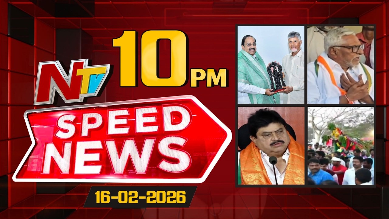 Speed News | 10 PM News Headlines | 16-02-2026 | NTV Telugu