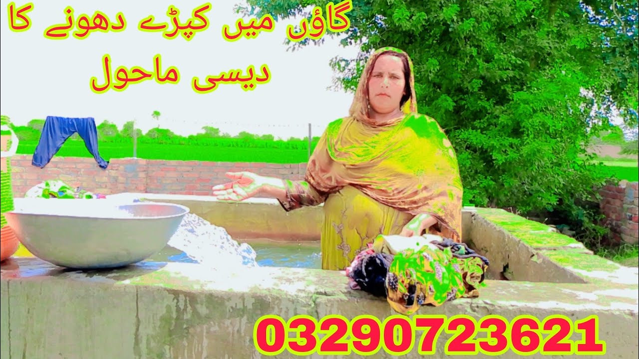 Desi atmosphere of washing clothes in the village Sumera family 🙏🏼🙏🏼🙏🏼
