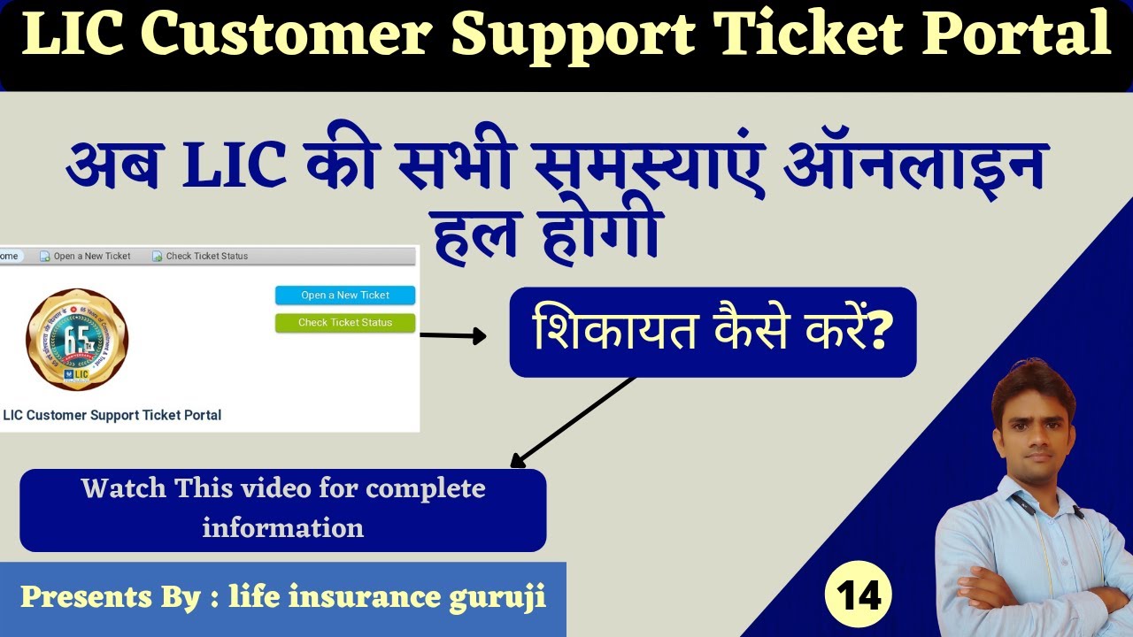 &bull; LIC New Customer Support Ticket Portal|LIC digi zone||🔥🔥