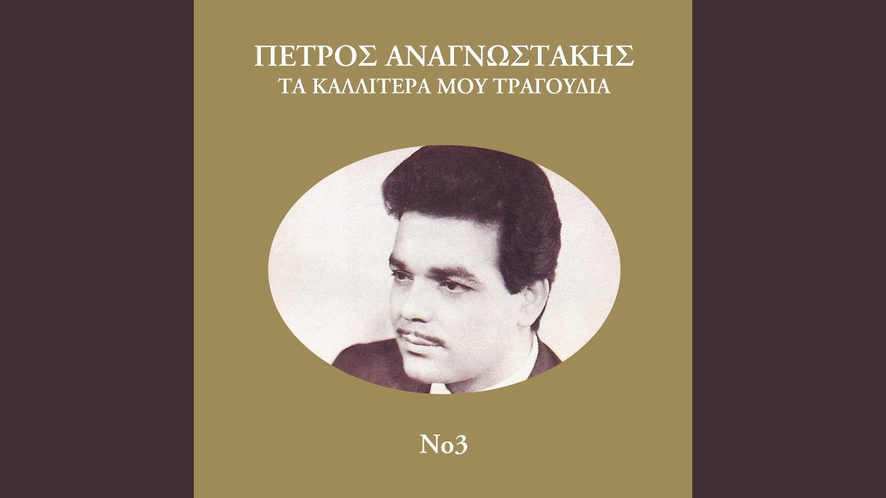 Na Gino Mavros Keravnos