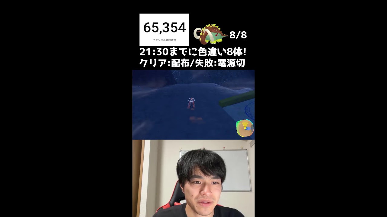 【緊急】21:30までに色違い8体捕まえろ！