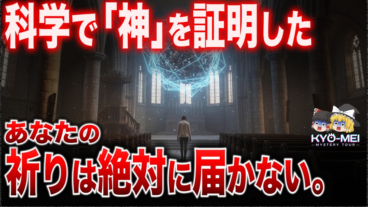 【IQ210の男】神は宇宙を動かすプログラムだった…あなたの過去は何度も修正されている…IQ210の用心棒が30年かけて辿り着いた真実【都市伝説】【ゆっくり解説】