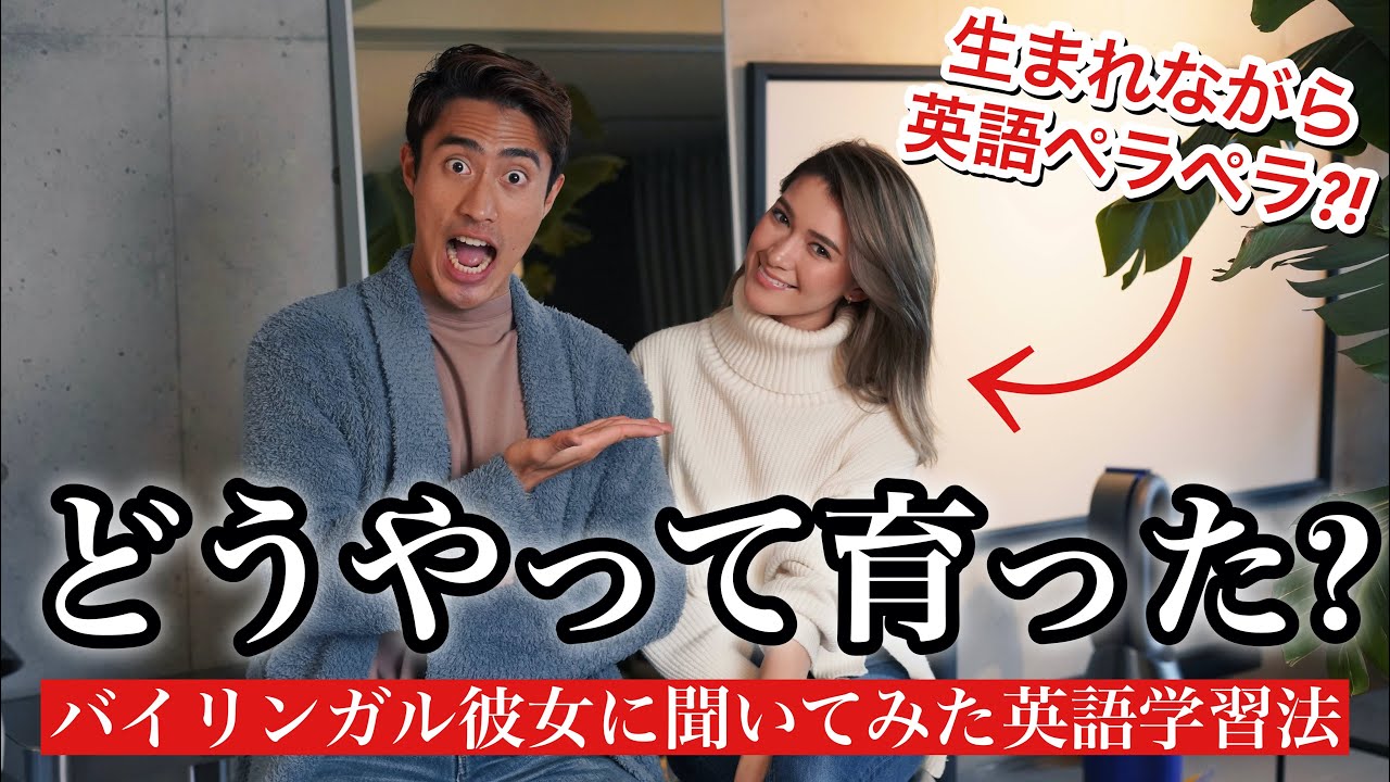 生まれながら日本語も英語ペラペラ?!バイリンガル彼女の育ち方