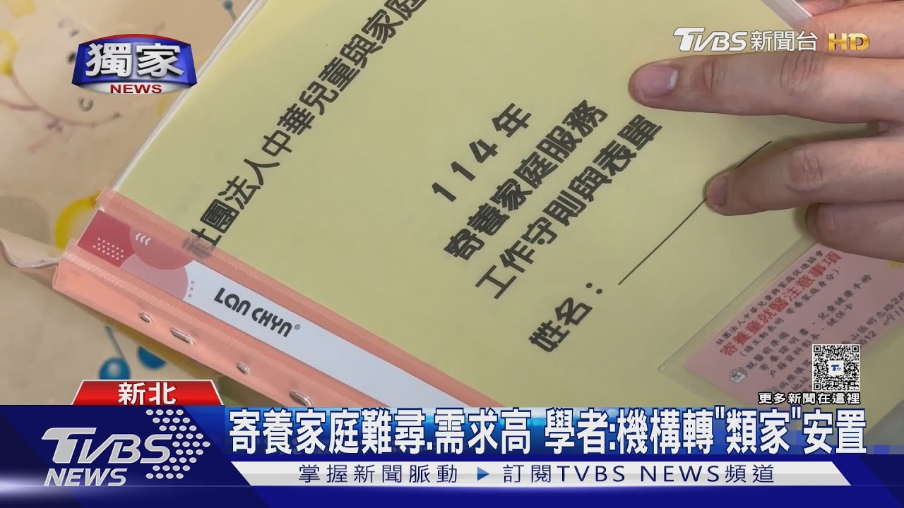 #獨家 送機｢小姨家寄養女童｣ 夫妻遭撤寄養家庭資格｜TVBS新聞 @TVBSNEWS02