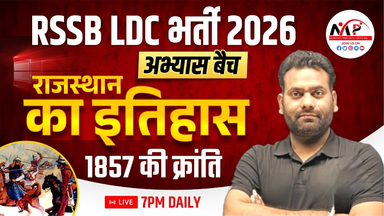 Important For All Exams 2026 | Rajasthan History | 1857 की क्रांति MCQ Class | Dr. Mukesh Pancholi