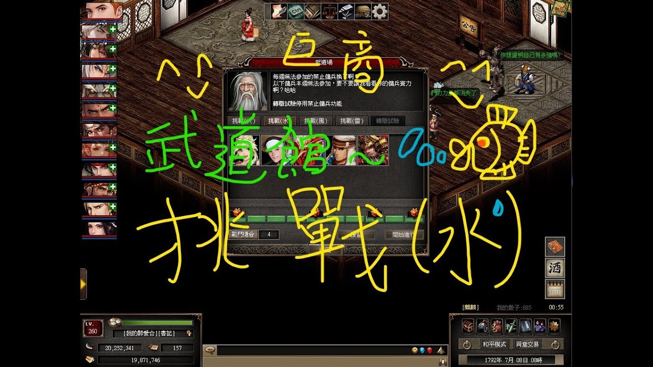 [#巨商] 武道館-挑戰模式(水)