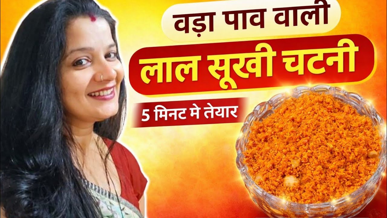 वड़ा पाव वाली लाल सूखी चटनी | असली मुंबई स्टाइल Dry Garlic/Neha's Kitchen 