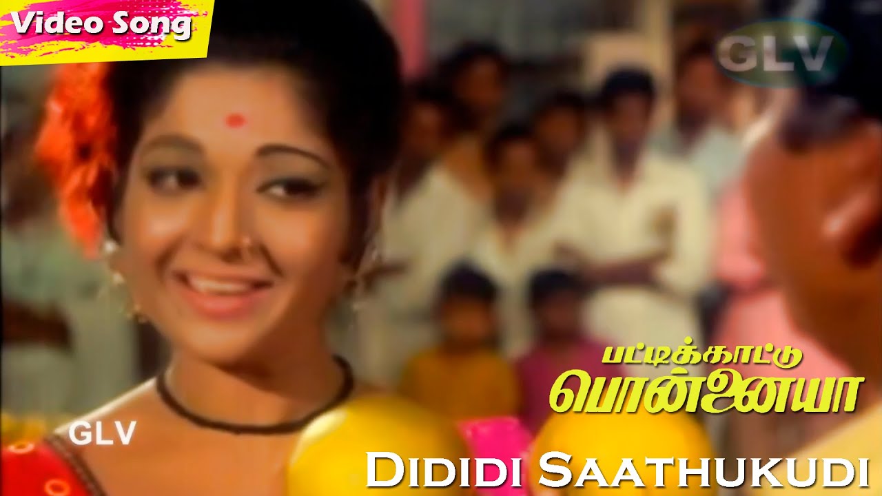 Dididi Saathukudi HD | K.V.Mahadevan Hits | Paatikattu Ponnaiya | Evergreen Tamil Songs