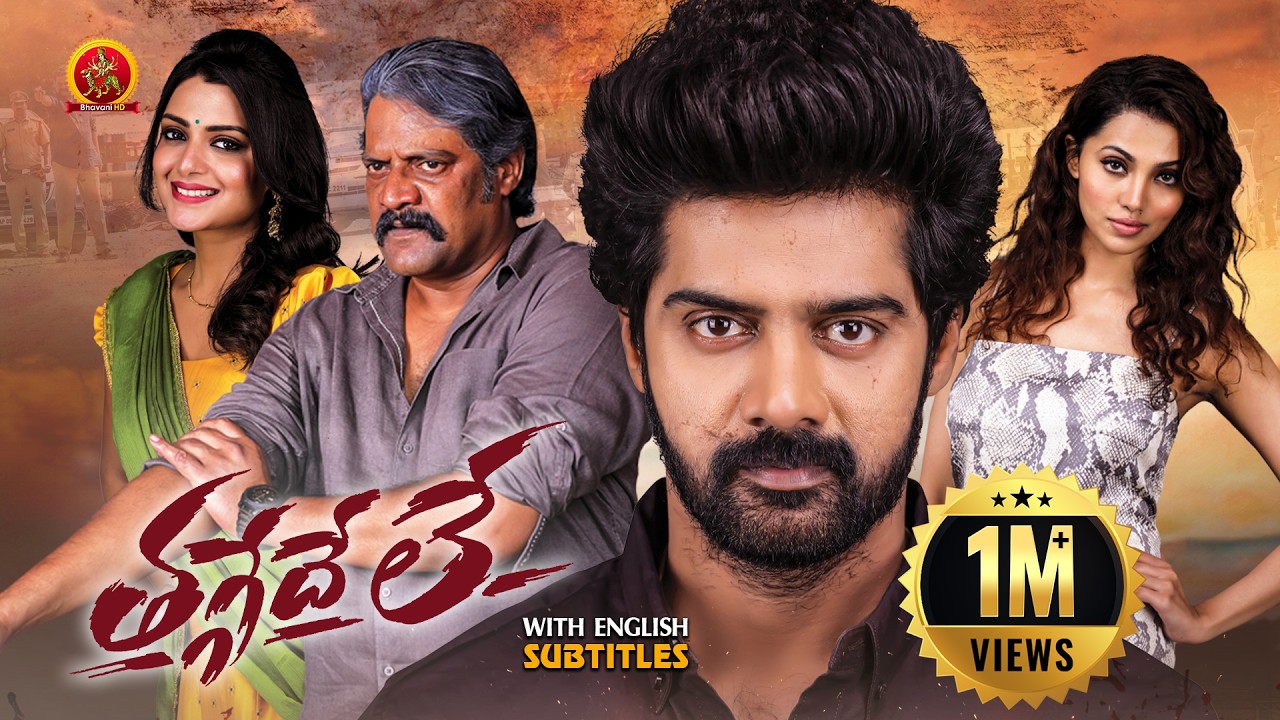 Thaggedhe Le Crime Thriller Full Movie | Naveen Chandra | Divya Pillai | Ananaya Raj |Mahesh Achanta