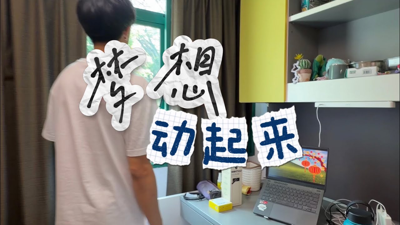 MSA CNY Night’26《梦想动起来》MV Cover￼￼🧧