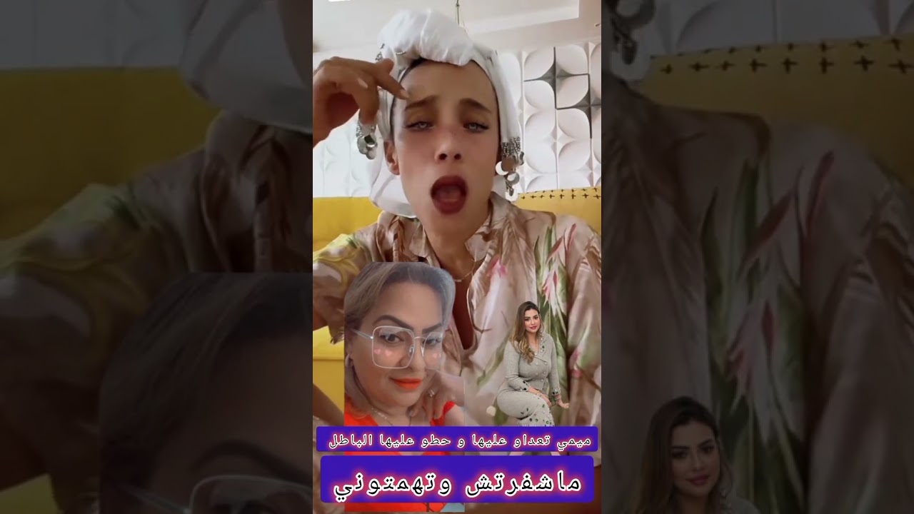 💥المؤثرة ميمي طق طق ترد بقوة على سلطانة نادية وسكينة بنجلون بعد اتهامها بالنصب#ميمي_طق_طق#سلطانة