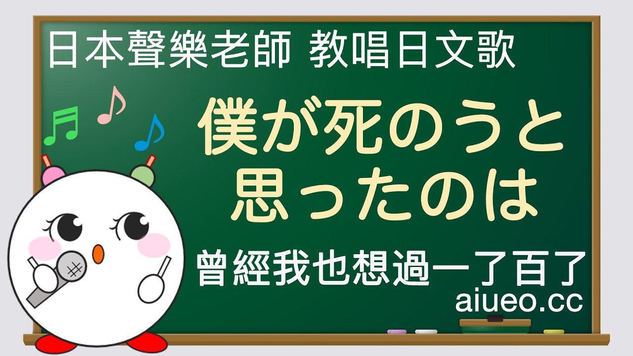 【日文歌教唱】中島美嘉的治愈神曲《僕が死のうと思ったのは（曾經我也想過一了百了）》（唱日文歌學日語）