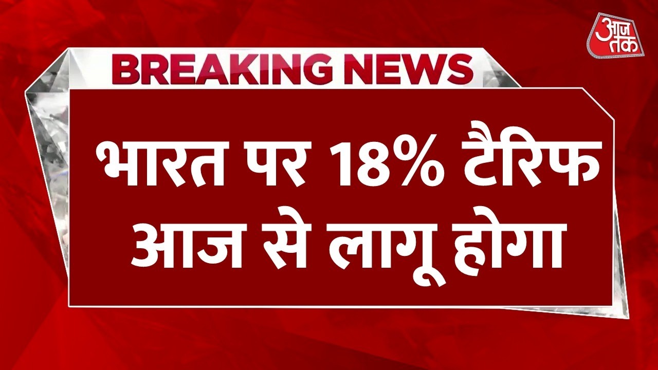 India US Trade Deal News: जान लीजिए भारत-अमेरिका ट्रेड डील में क्या-क्या? | Trump | PM Modi | AajTak