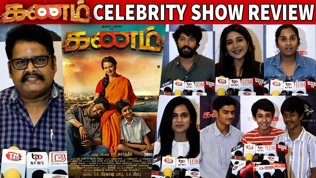 Kanam Movie Celebrities Review | Kanam Premiere Show Response | Kanam Celebrity Show Reviews