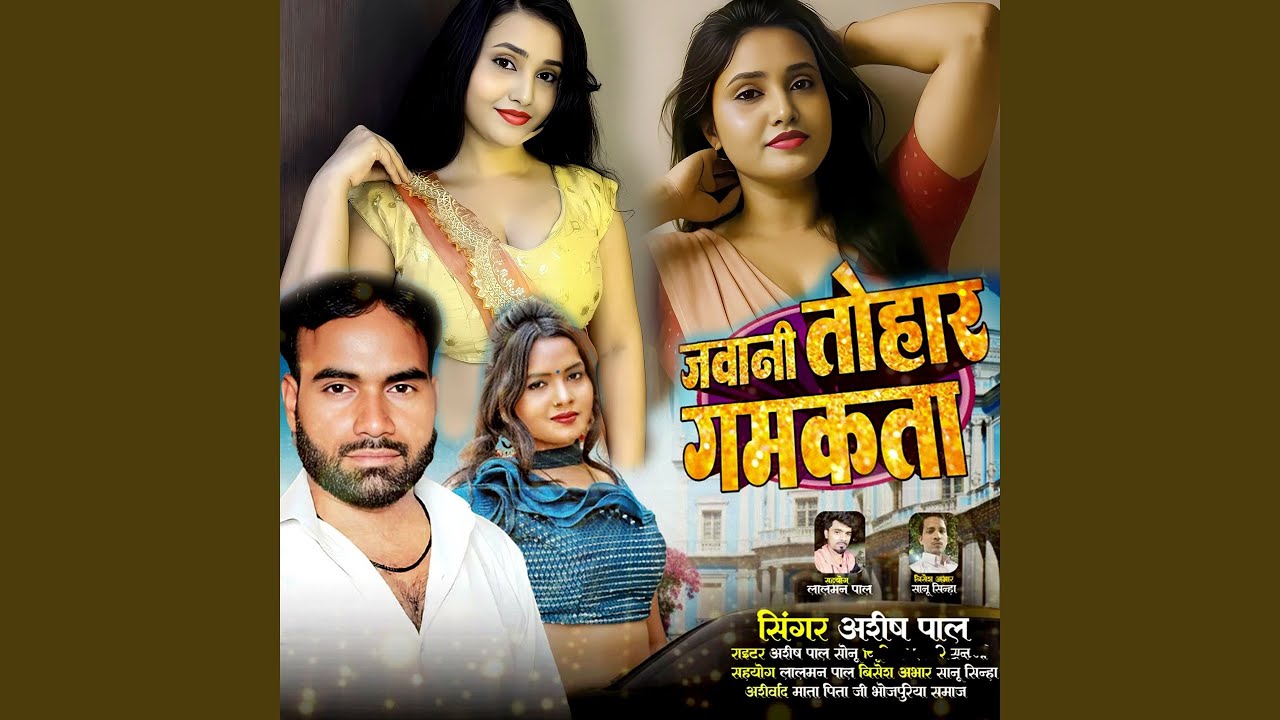 Jawani Tohar Gamkata