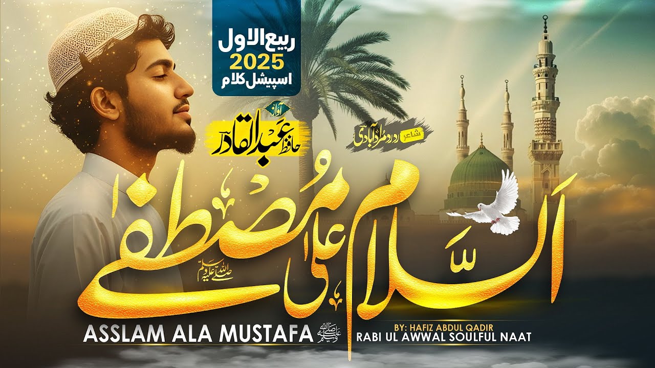 Rabi Ul Awal Naat Sharif 1500 Sala | As-Salam Ala Mustafa | Hafiz Abdul Qadir