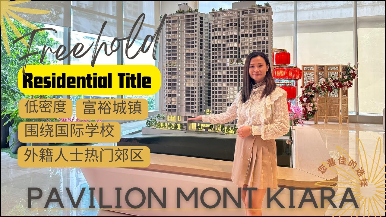 Pavillion Mont Kiara | 柏威年满家乐高级公寓 | 住宅永久产权 | 顶级豪华住宅| 礼宾服务| 柏威年集团