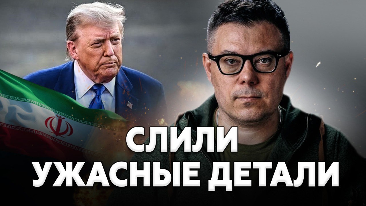 🚨Березовец: События вокруг Ирана приняли СКАНДАЛЬНЫЙ ОБОРОТ. ОБНАРОДОВАННЫЕ ДЕТАЛИ вызвали БУРЮ