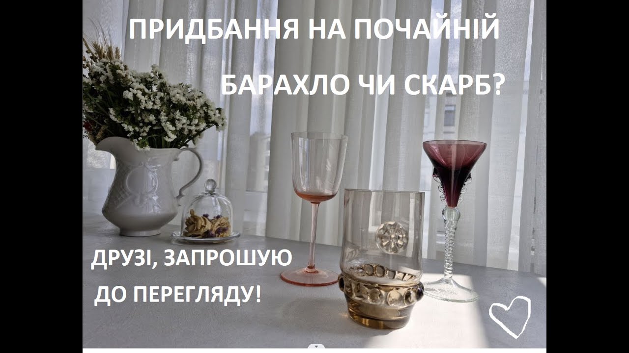 9. Придбання з барахолки на Почайній м. Київ. 10.08.2024 р. Частина 2