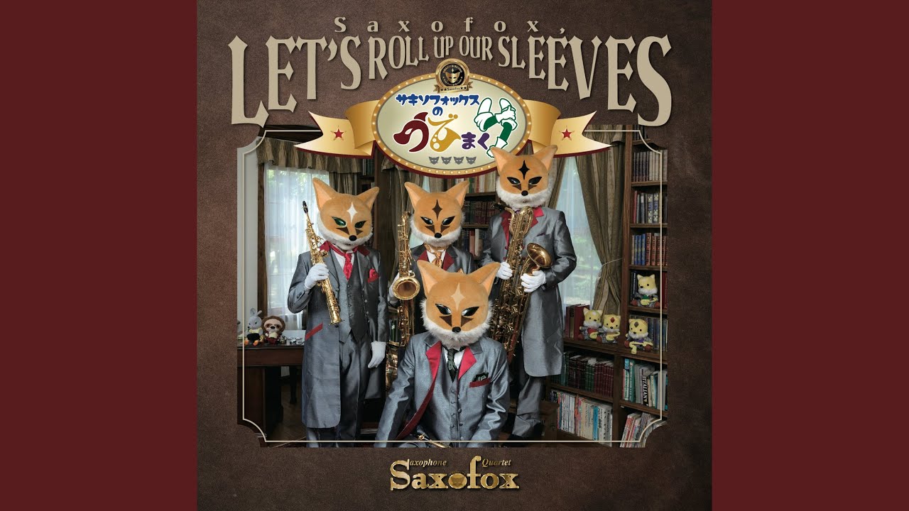 サキソフェスタ