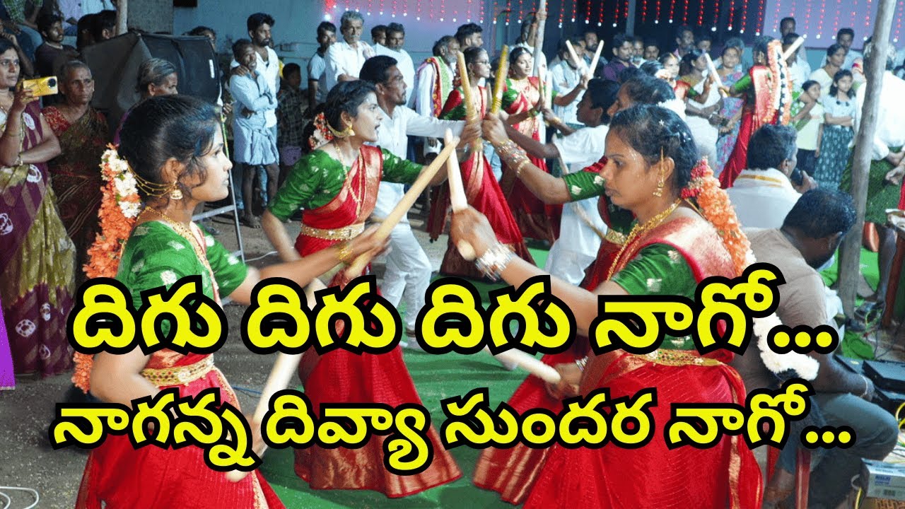 దిగు దిగు నాగో నాగన్న దివ్యా సుందర నాగో నాగన్న... #dsrvlogsvtp #kolatam #dance #jaishreeram