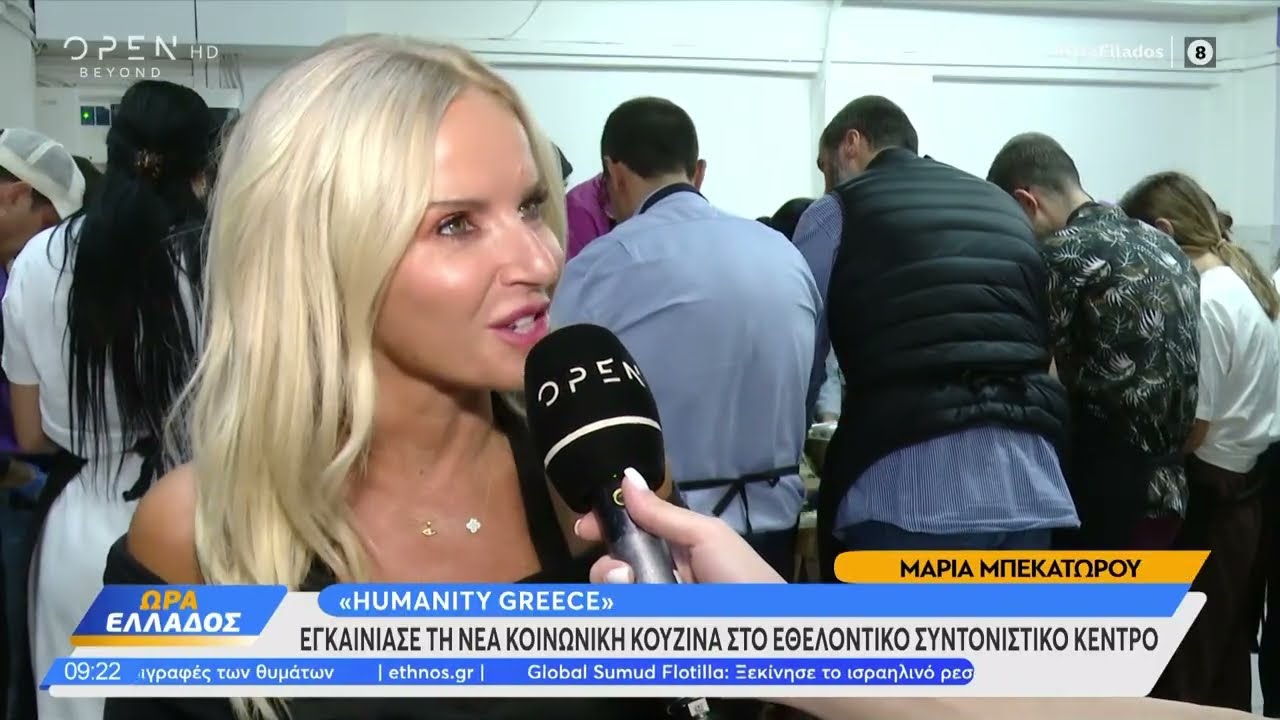 Η Humanity Greece εγκαινίασε τη νέα κοινωνική κουζίνα στο Εθελοντικό Συντονιστικό Κέντρο