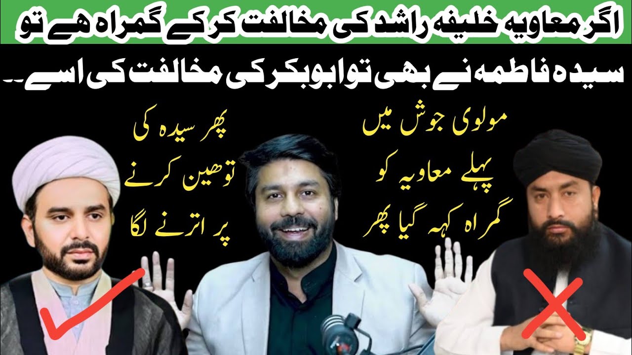 Aalim un Naas Kon | Owais Rabbani | Hafiz Sajjad Zahrai | Mufti Abdul Qadir Hazarvi | Shia vs Sunni