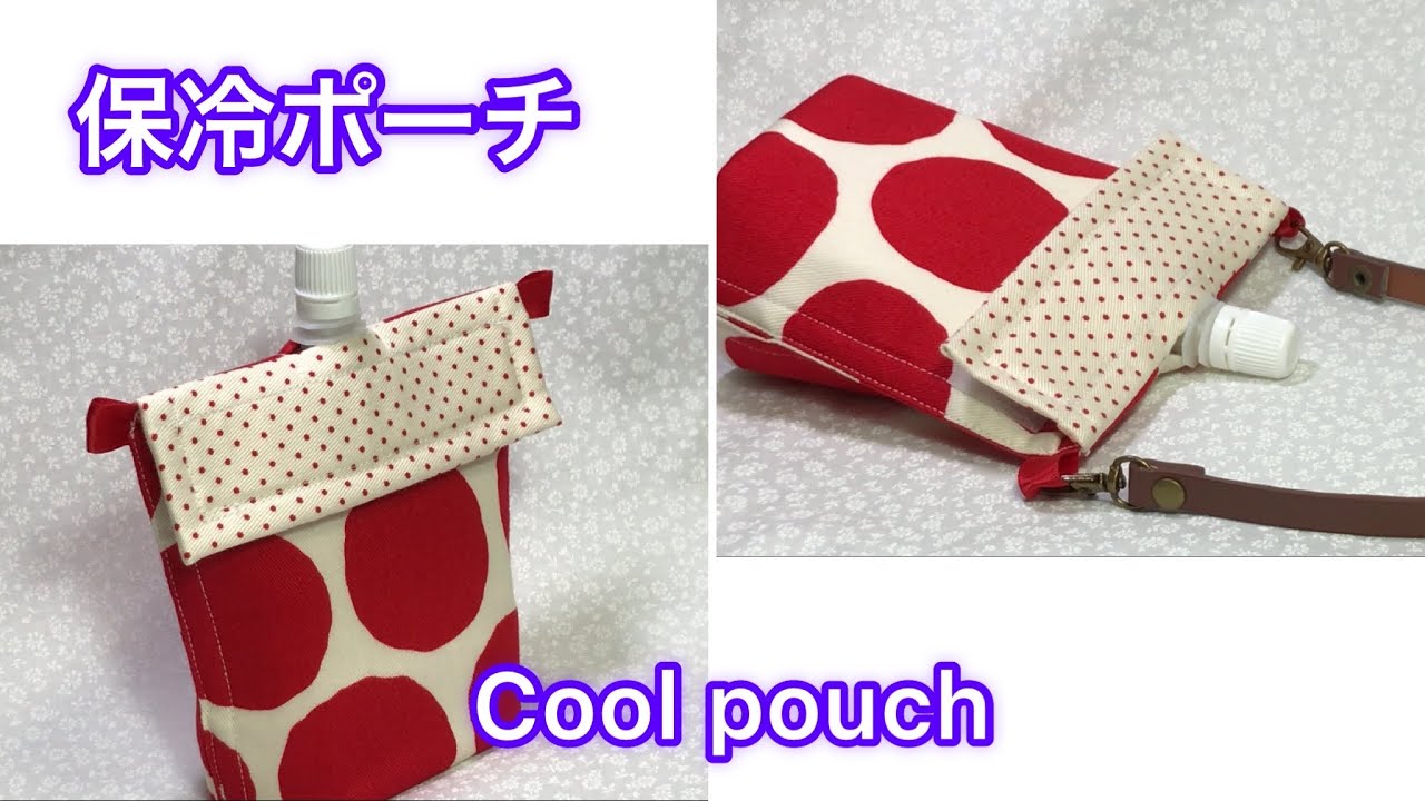 パウチ飲料の保冷ポーチ❄️Cold storage pouch for pouch drinks❄️