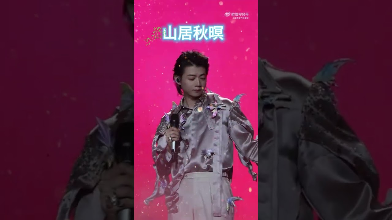 #霍尊 #2025山木演唱會 太原場 曲目 山居秋暝