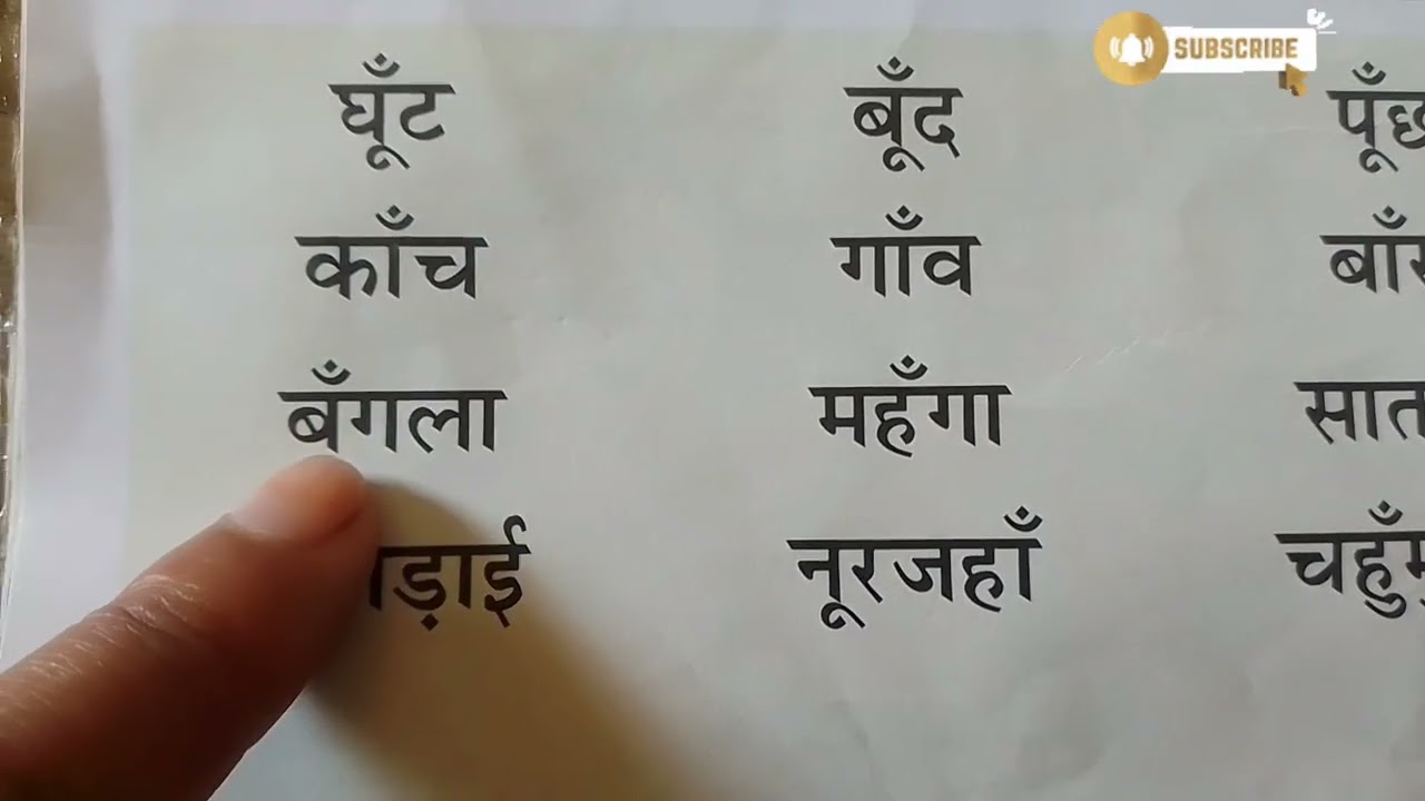  चंद्र बिंदु की मात्रा ट्रिक के साथ बिलकुल आसान शब्दों में हिन्दी आसानी सीखे #Hindi kaife 